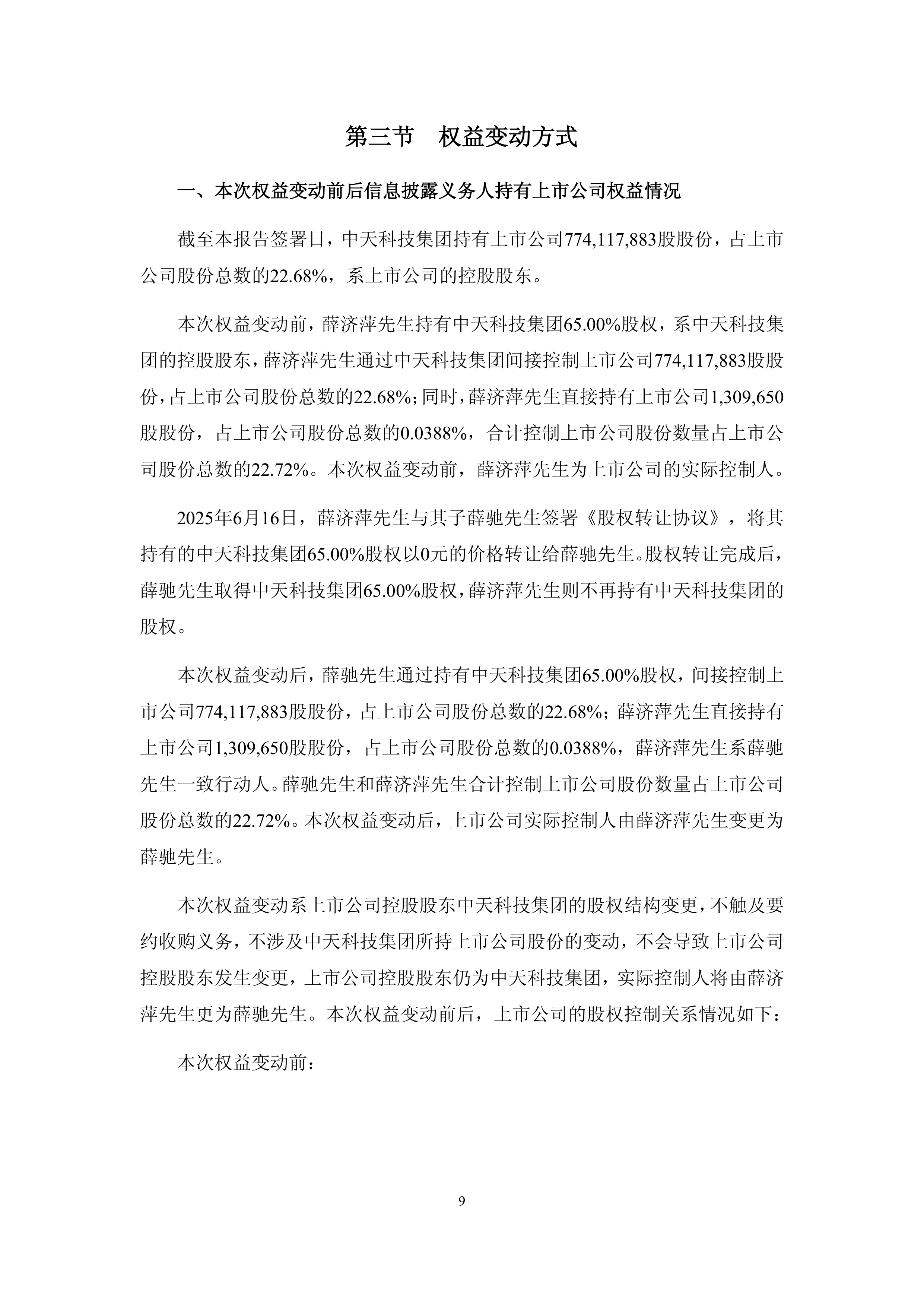 中机认检（301508）2025年三季报简析：营收净利润同比双双增长，盈利能力上升