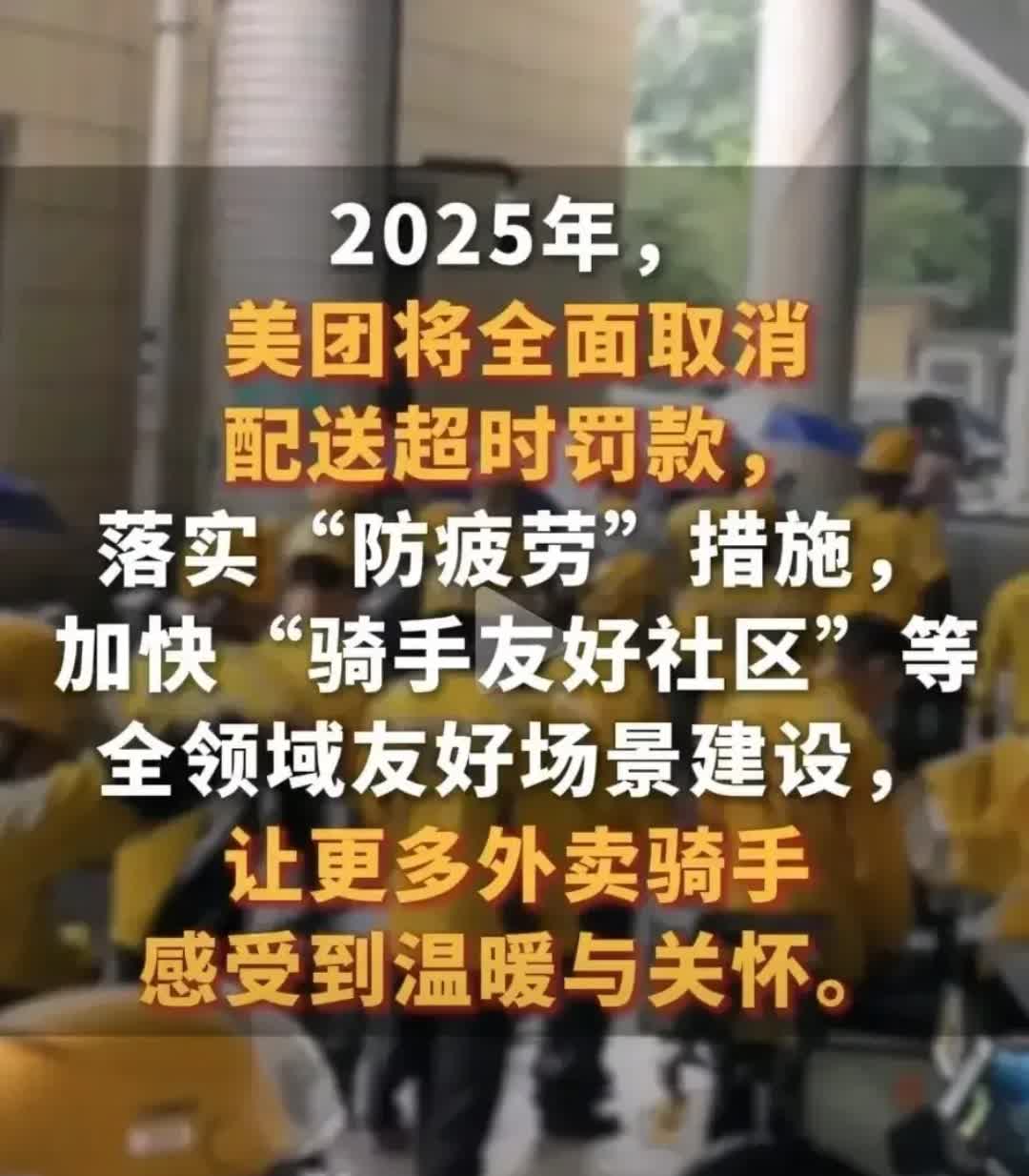 数据机构：外卖竞争推动骑手收入、福利改善，多平台接单骑手数增7倍
