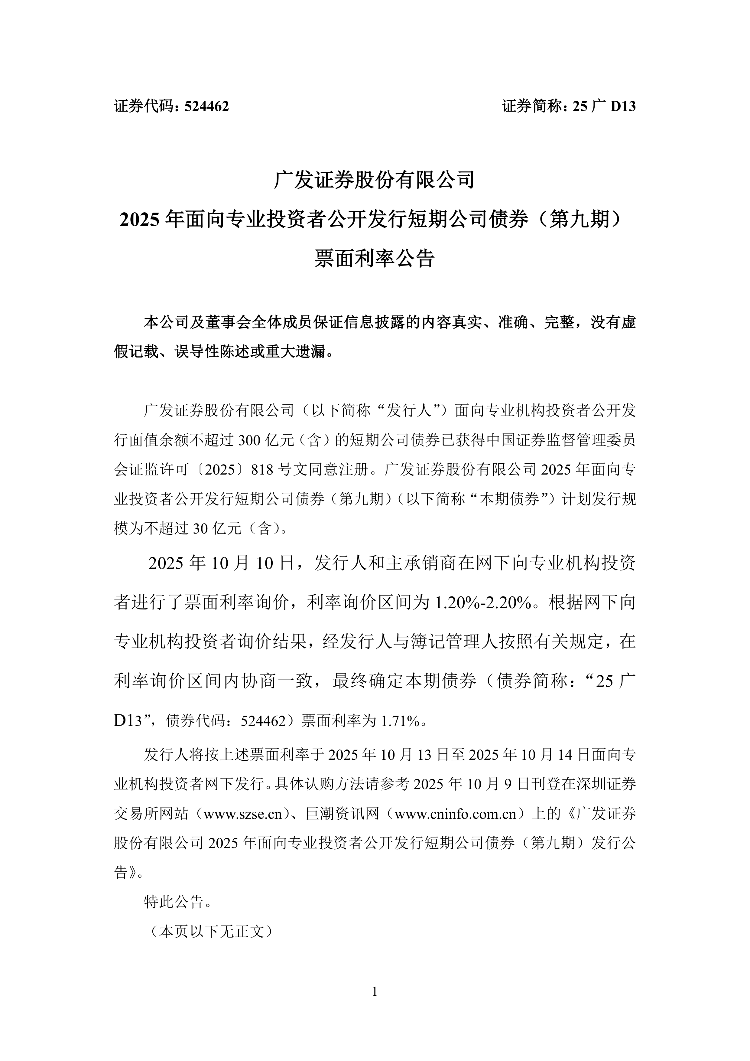 央行：9月份债券市场共发行各类债券81027.8亿元