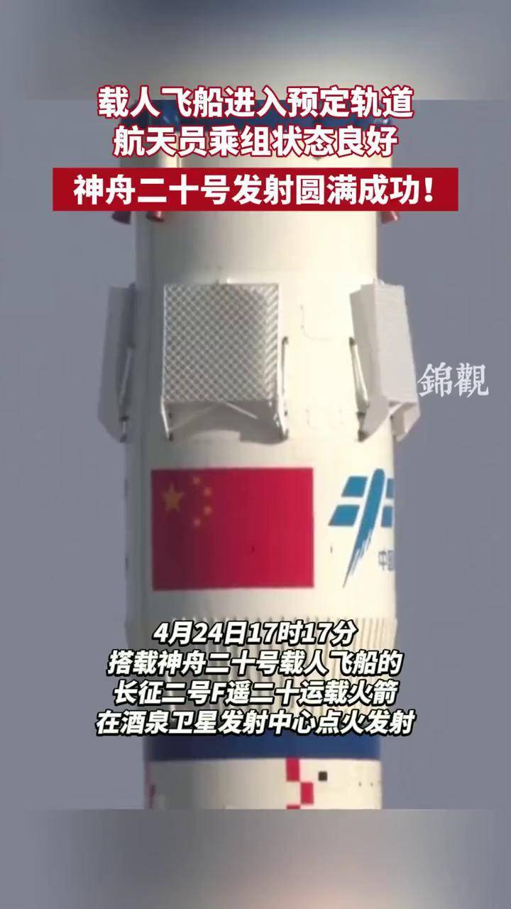 神舟逐梦启新程——神舟二十一号发射目击记