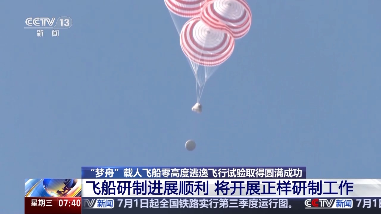 我国明年将发射梦舟一号等4艘飞船 航天员开展1年以上长期驻留试验