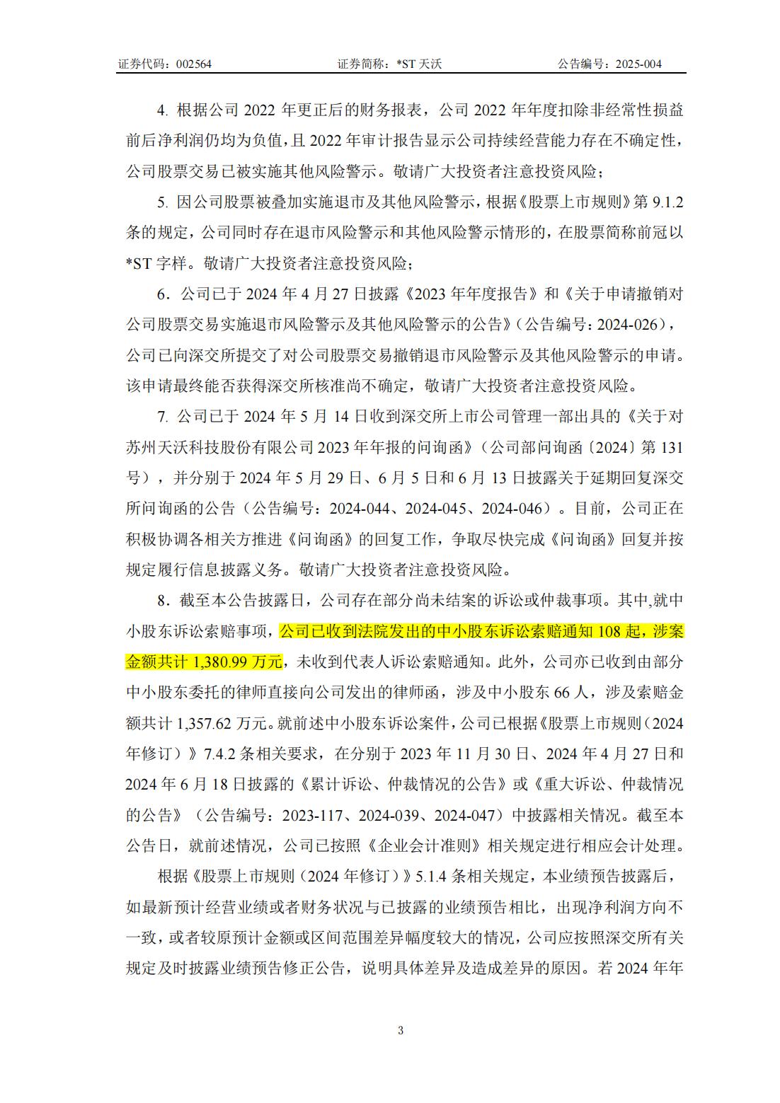 天威视讯（002238）2025年三季报简析：净利润同比下降419.72%