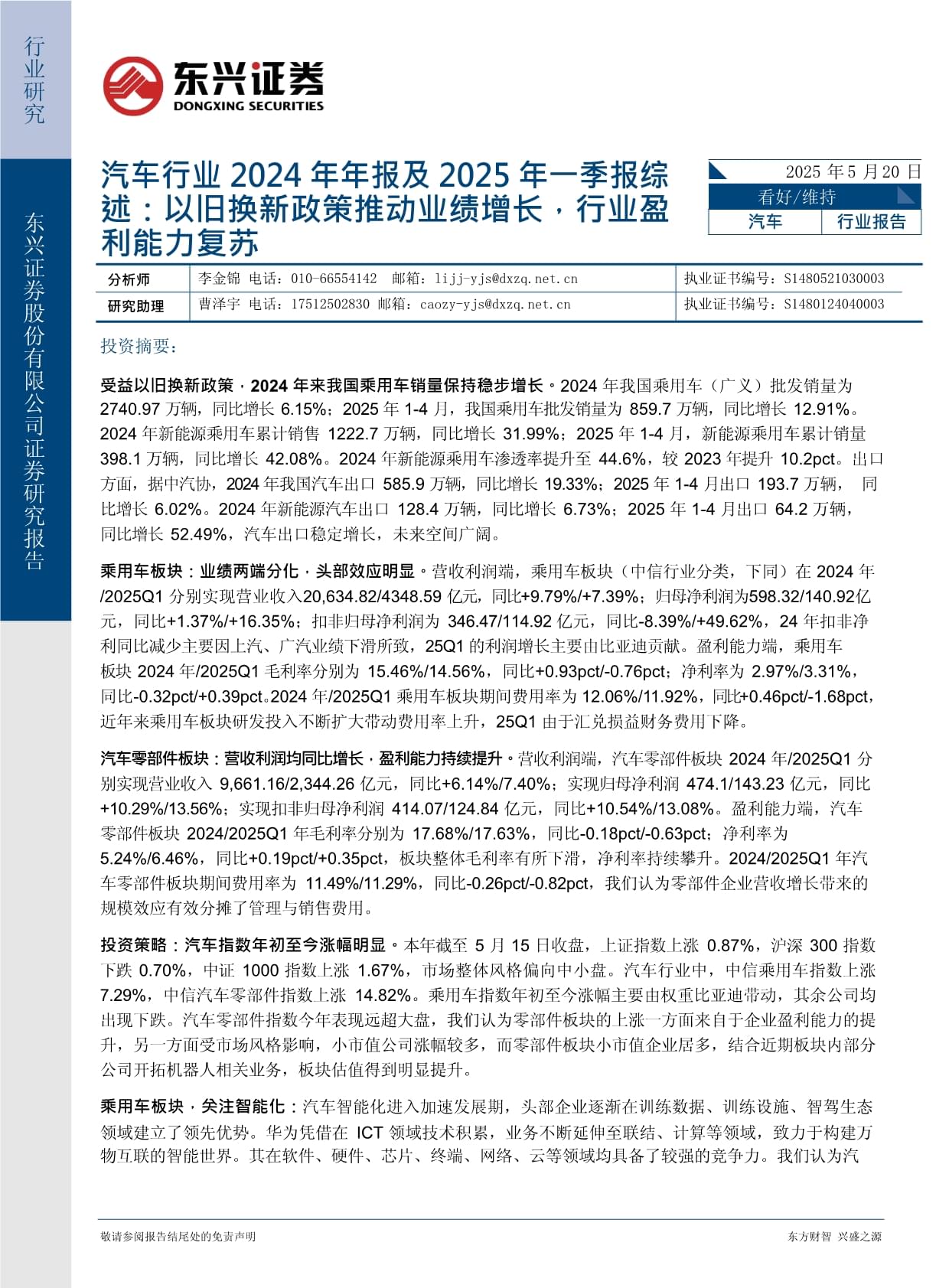 金安国纪（002636）2025年三季报简析：营收净利润同比双双增长，盈利能力上升