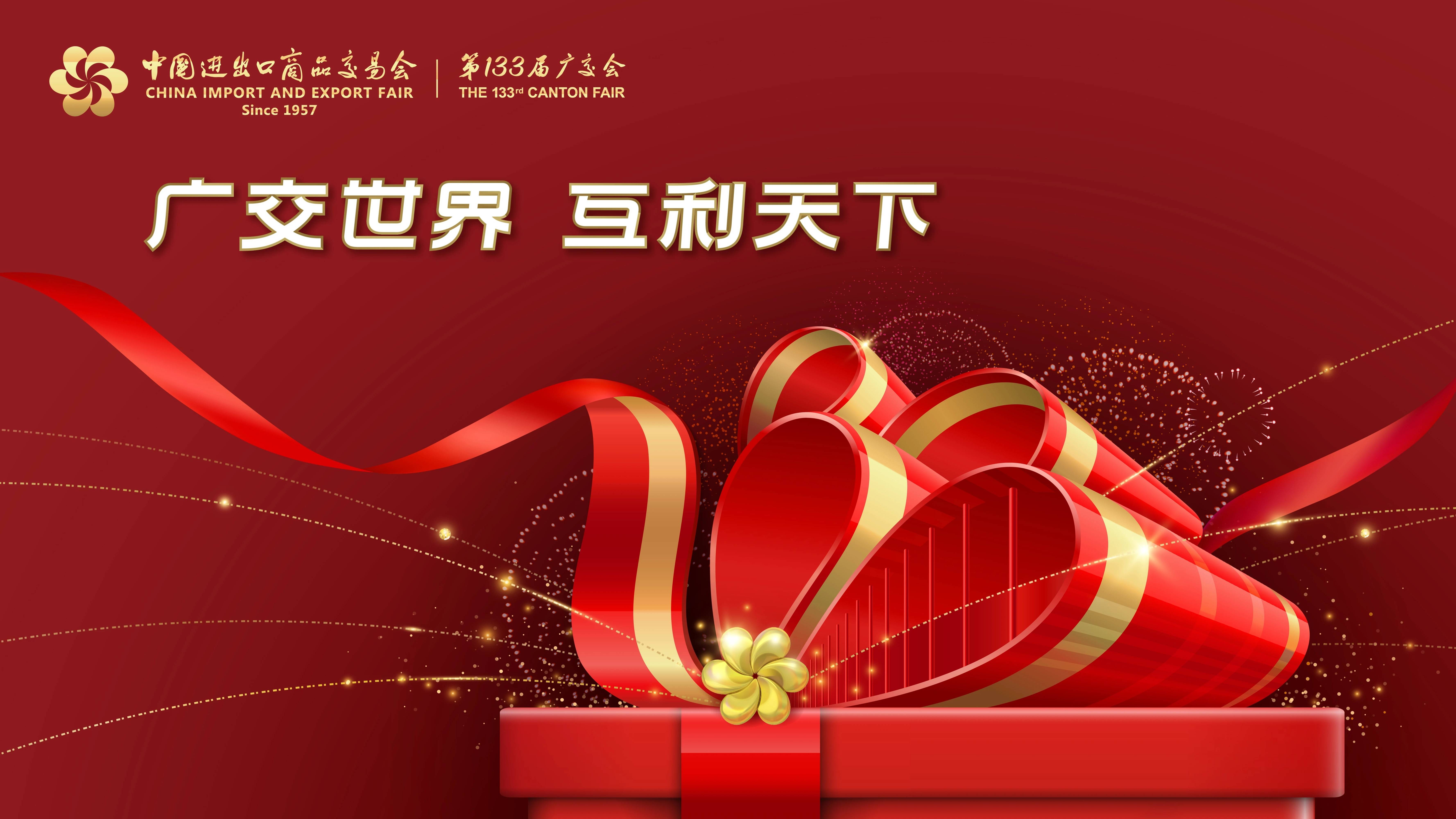 欢迎参加138届广交会 Welcome to the 138th Canton Fair