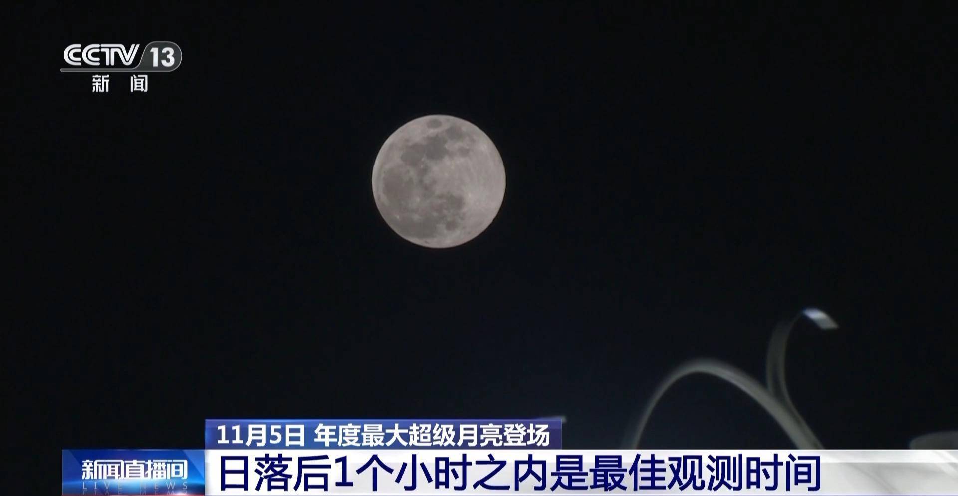 今年“个头”最大的“超级月亮”即将“上线”