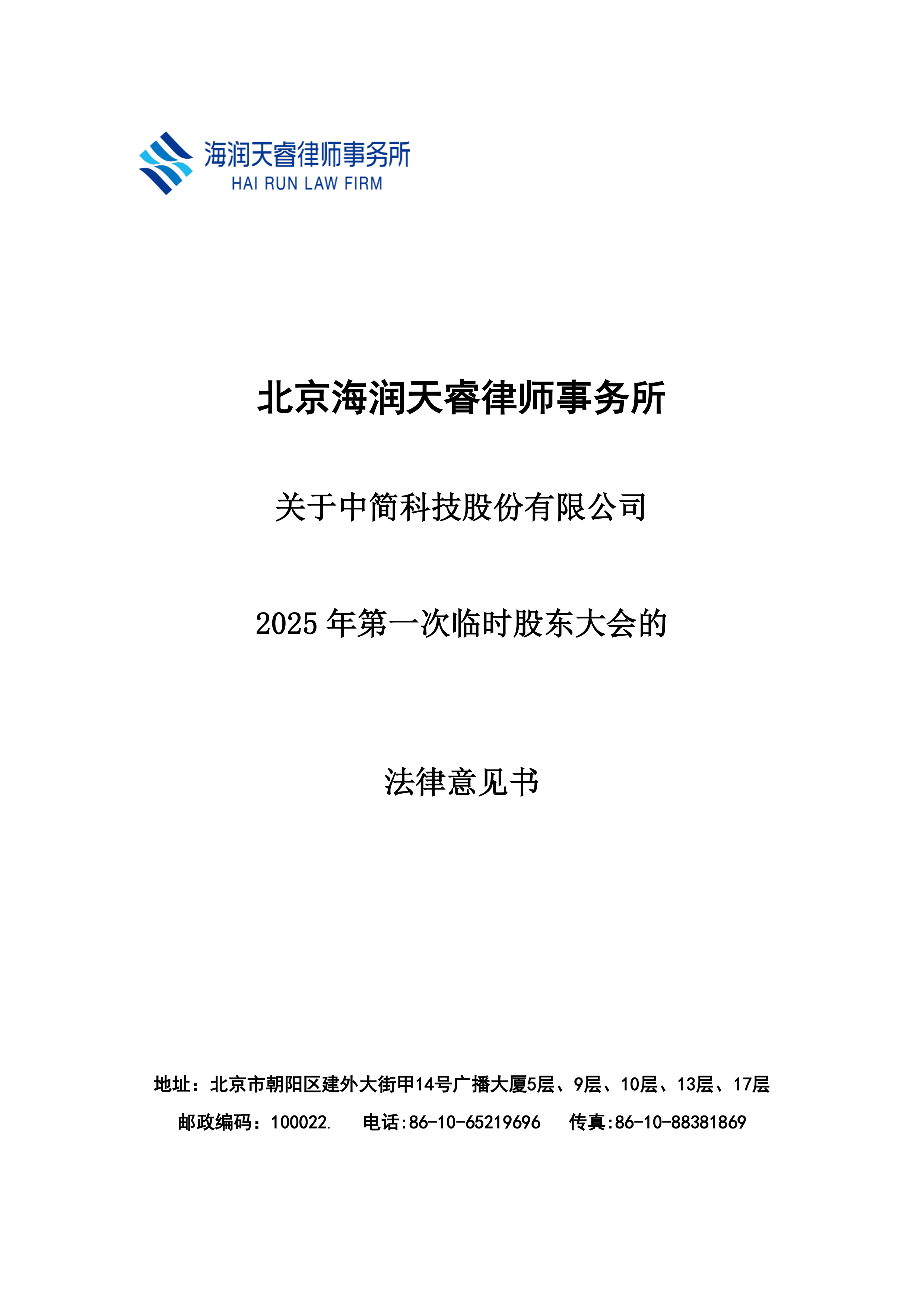 中科海讯：截至2025年10月31日股东户数为22,193户