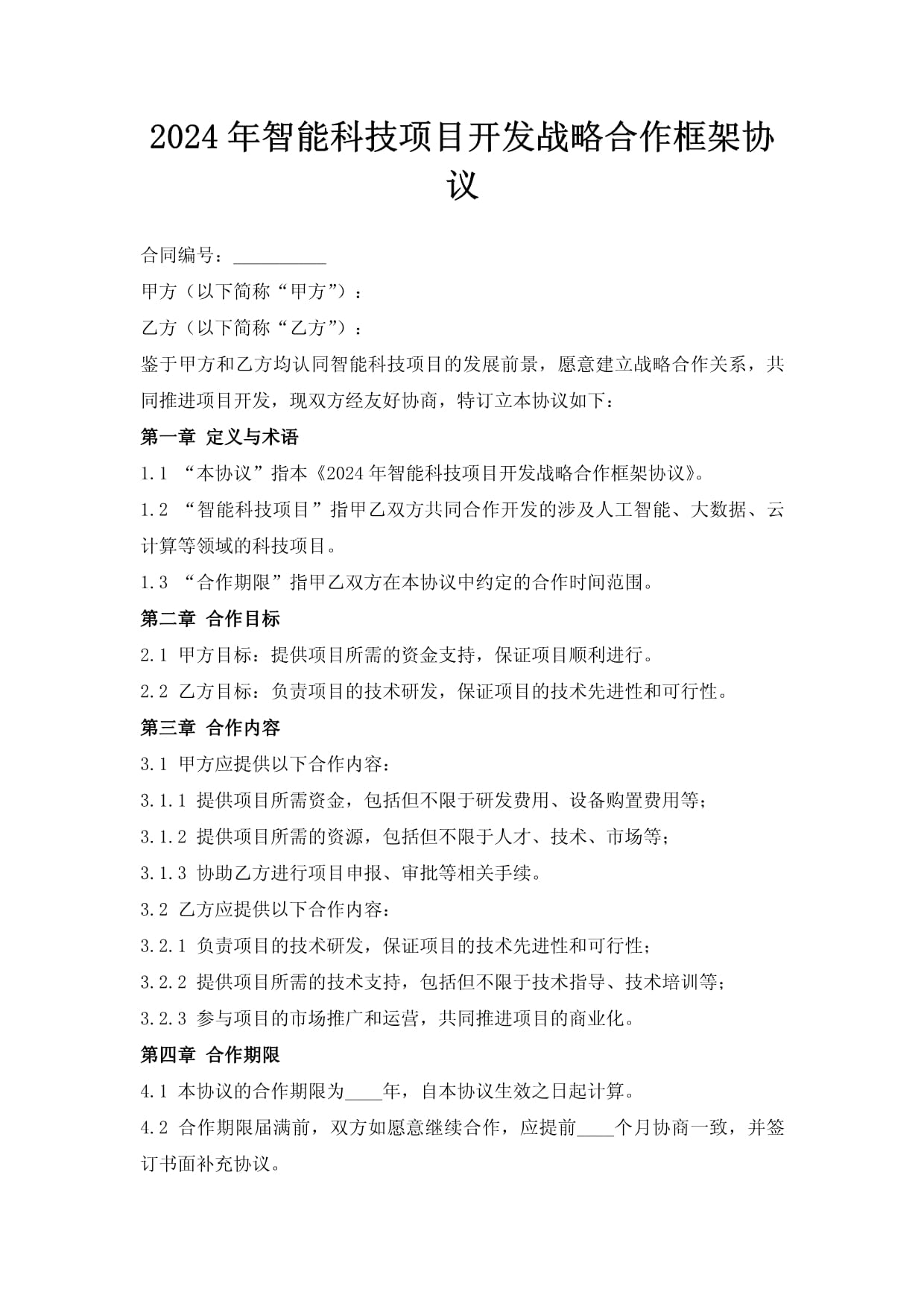 嘉元科技(688388.SH)：与宁德时代签订《合作框架协议》