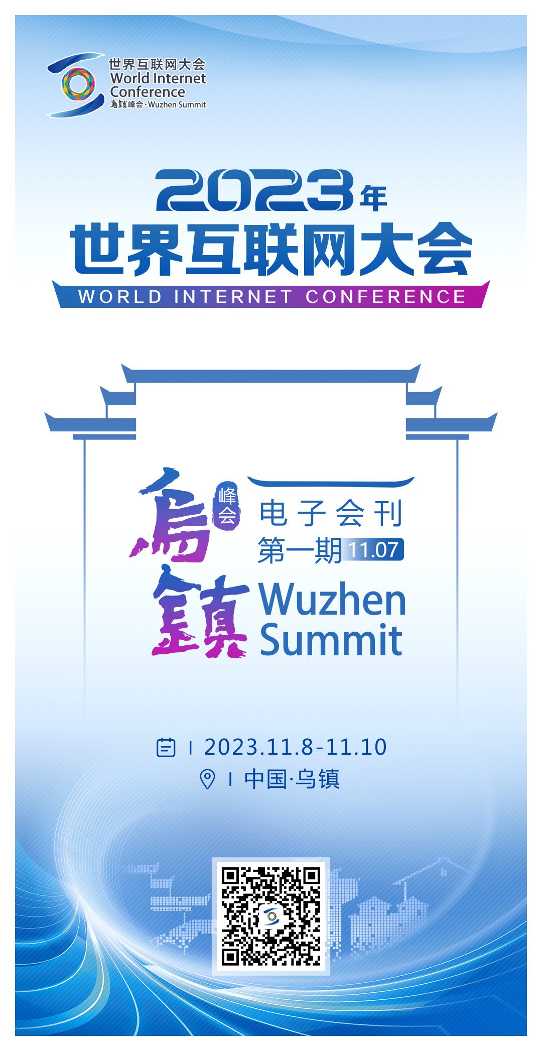 多项新成果亮相 “互联网之光”博览会开启“乌镇时间”