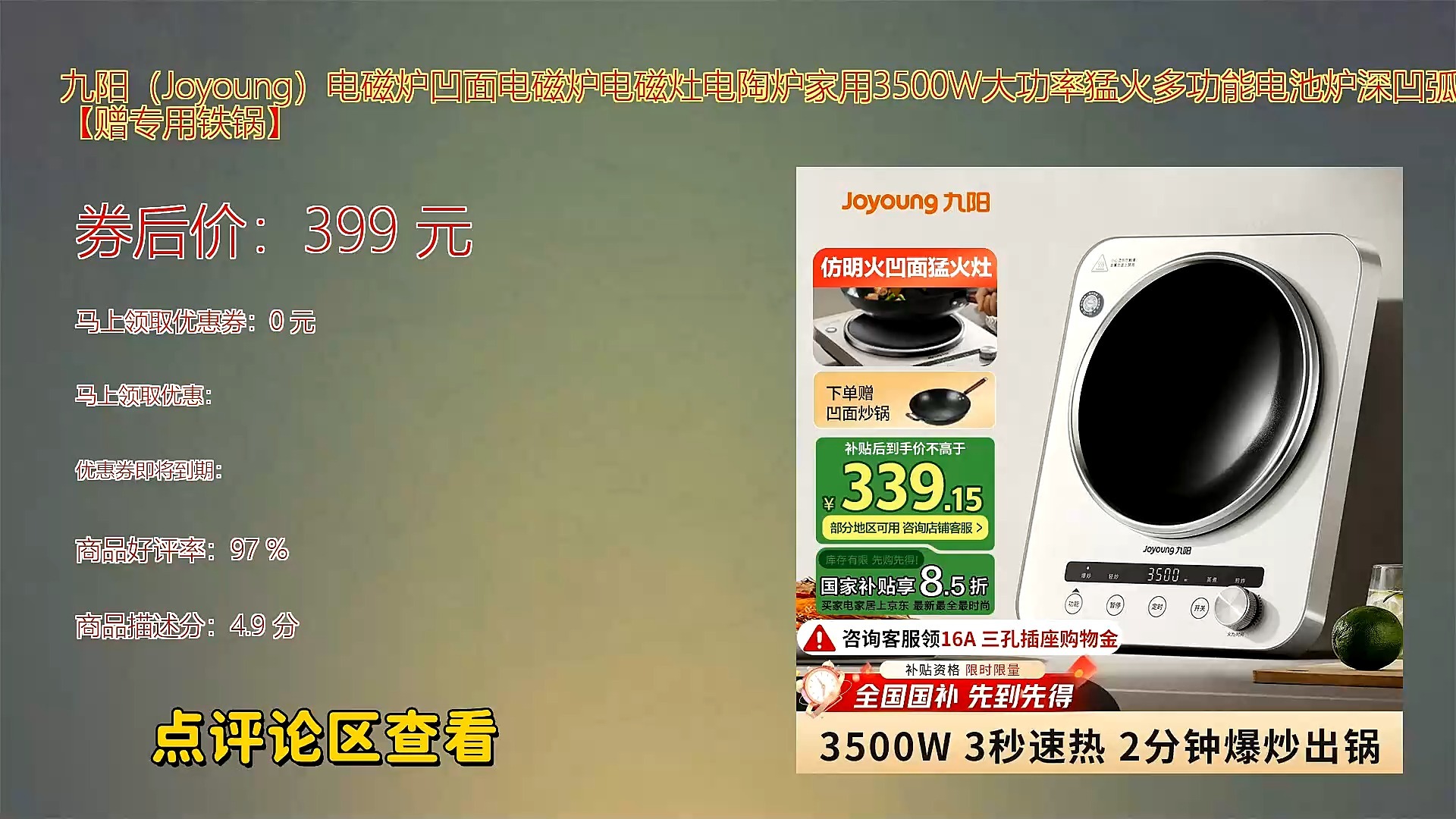 九阳股份获得发明专利授权：“一种具有加热功能的锅盖及烹饪器具”