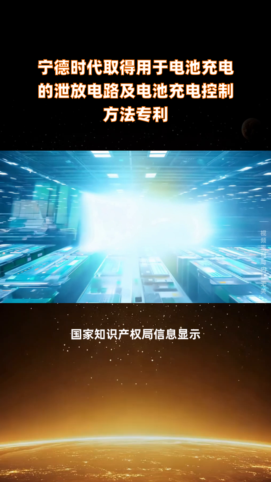 宁德时代获得发明专利授权：“电池箱、电池和用电装置”