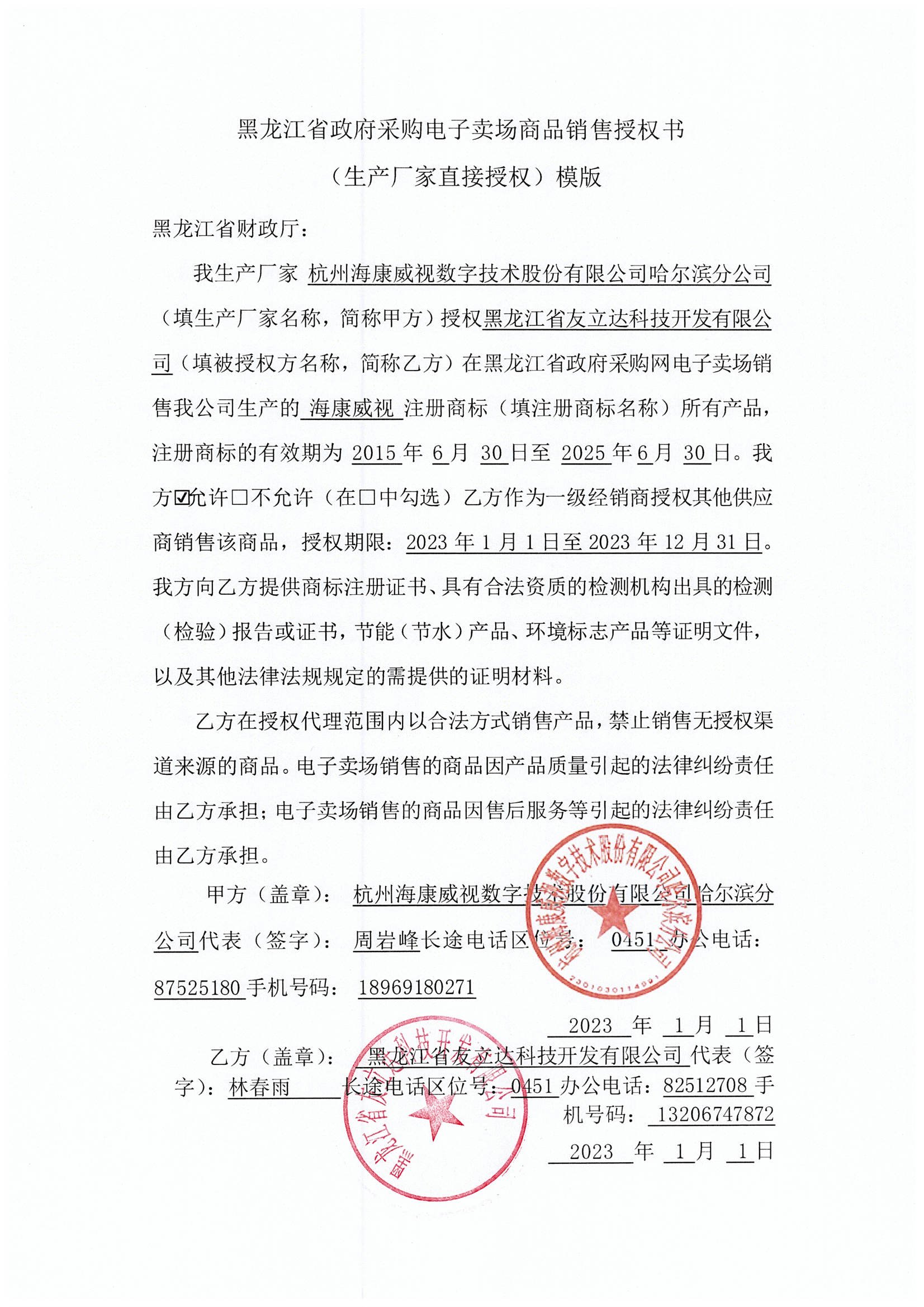 海康威视获得发明专利授权：“一种基于电子门牌的房间管理方法、装置及设备”