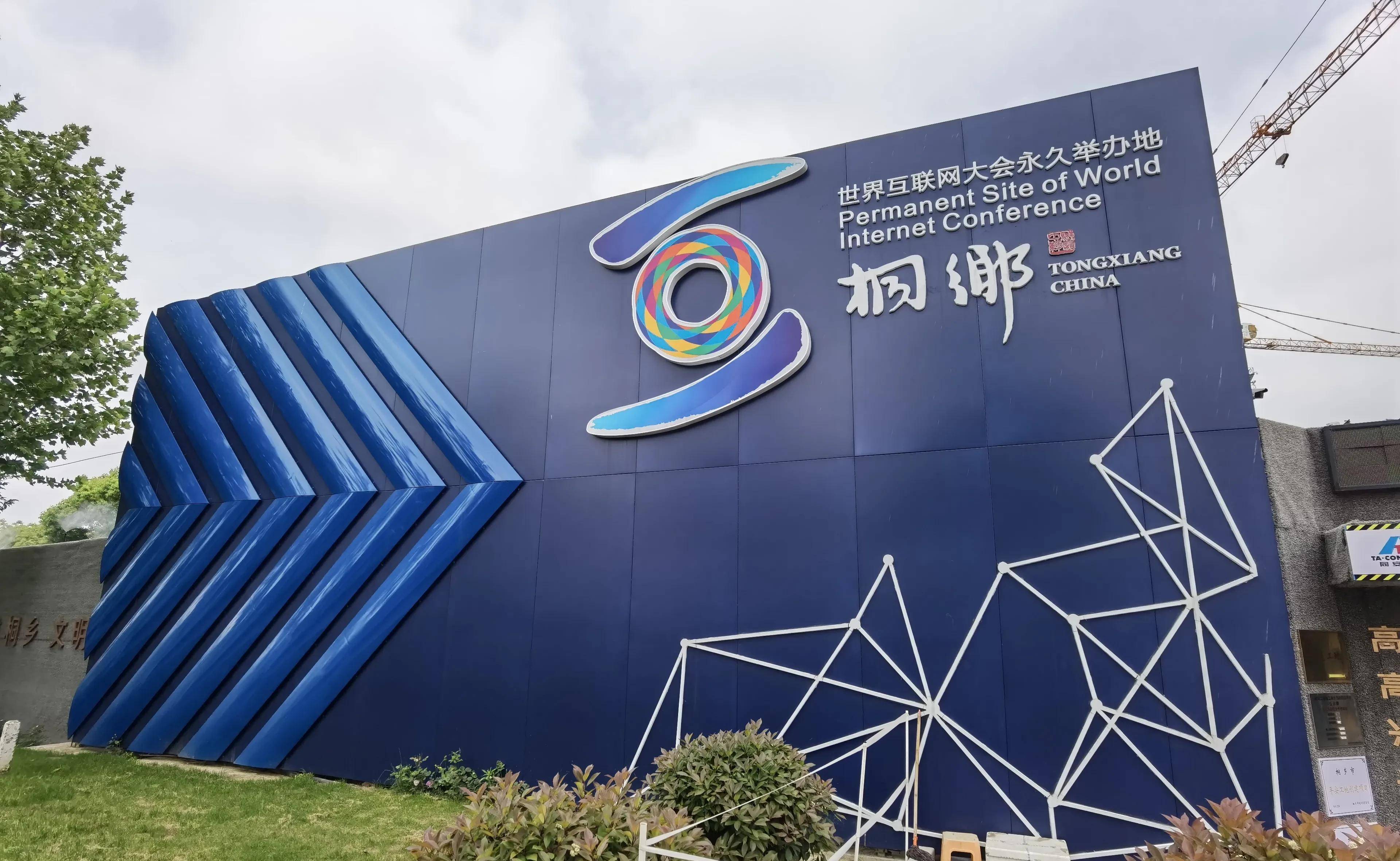 推动AI产业发展 世界互联网大会乌镇峰会释放重要信号