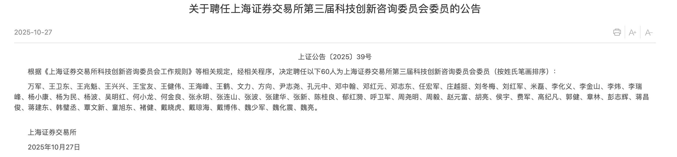 19家发债主体遭上交所密集警示 信息披露违规与履职缺位成两大主因
