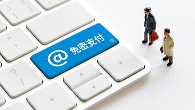 免密支付不能“默认开通”