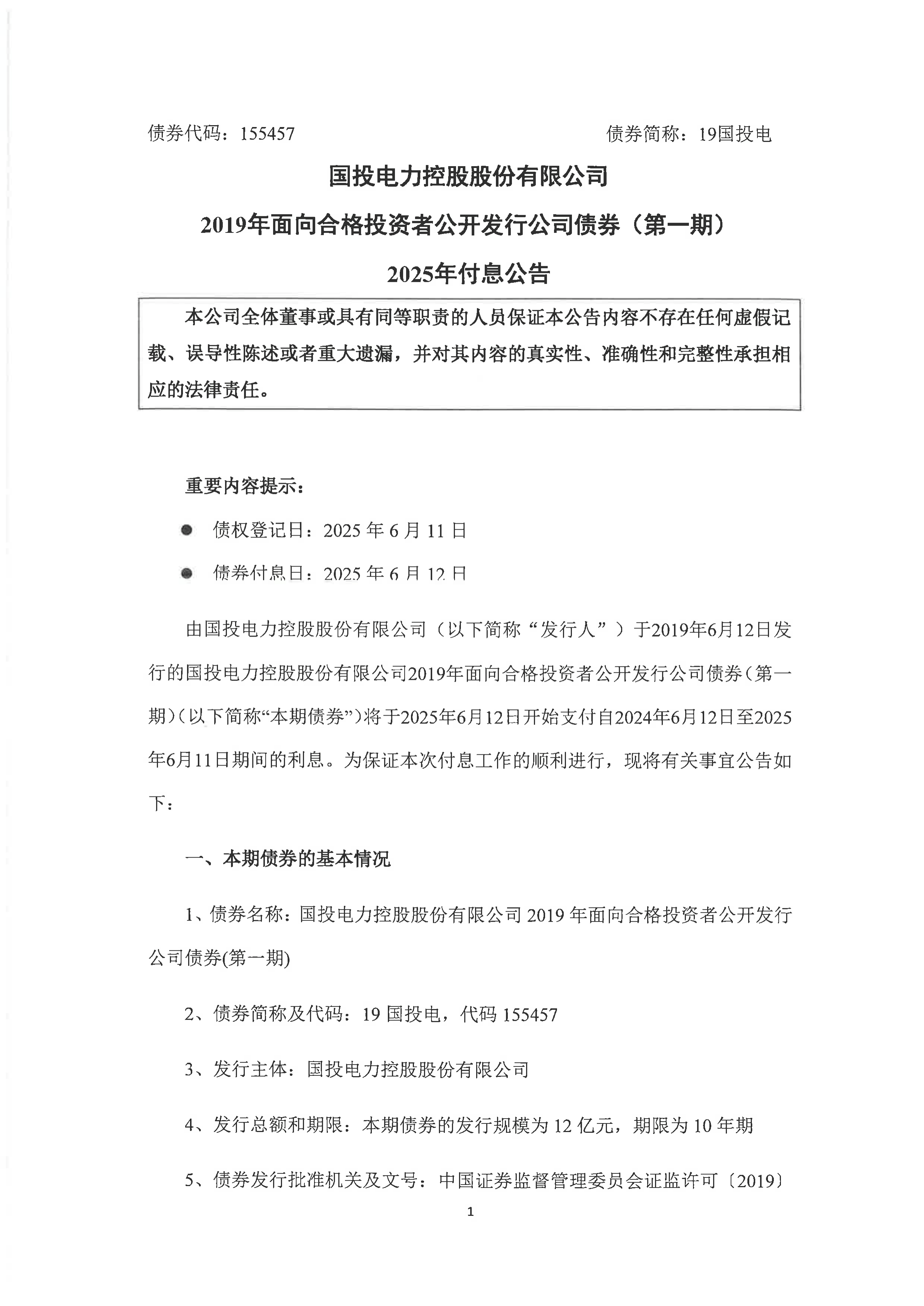 长江证券：2025年面向专业投资者公开发行公司债券（第四期）发行结果公告