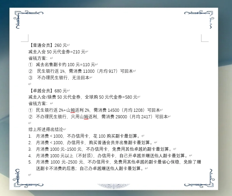 当山姆会员选择不再续费