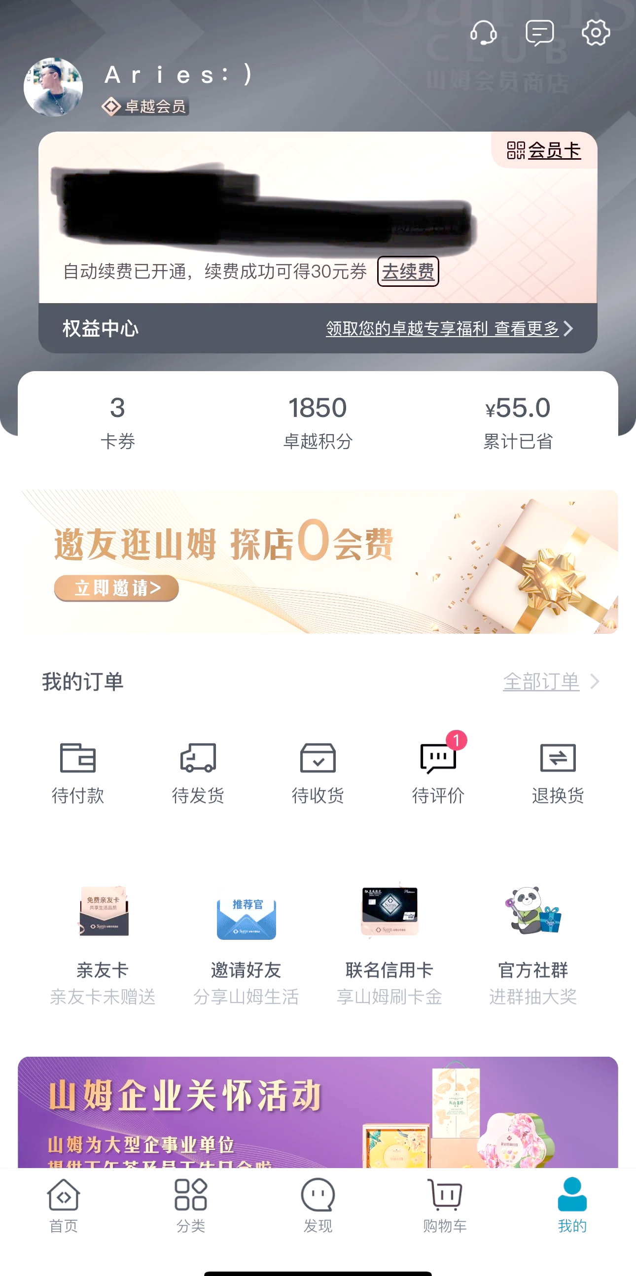 当山姆会员选择不再续费