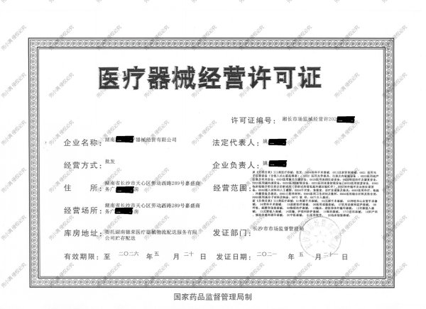 戴维医疗(300314.SZ)：变更医疗器械生产许可证