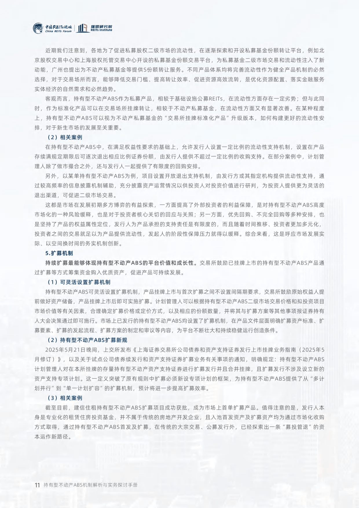 上交所持续推进持有型不动产ABS项目落地