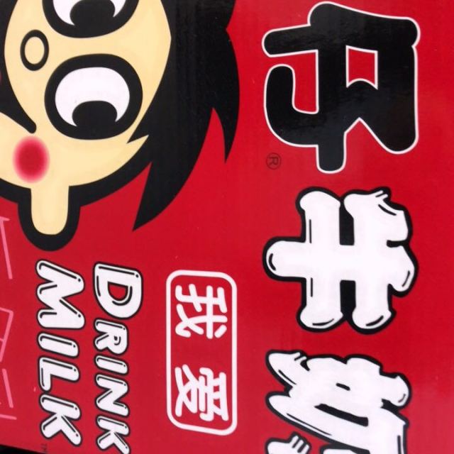 伊利股份获得外观设计专利授权：“包装盒（利乐钻有机奶）”