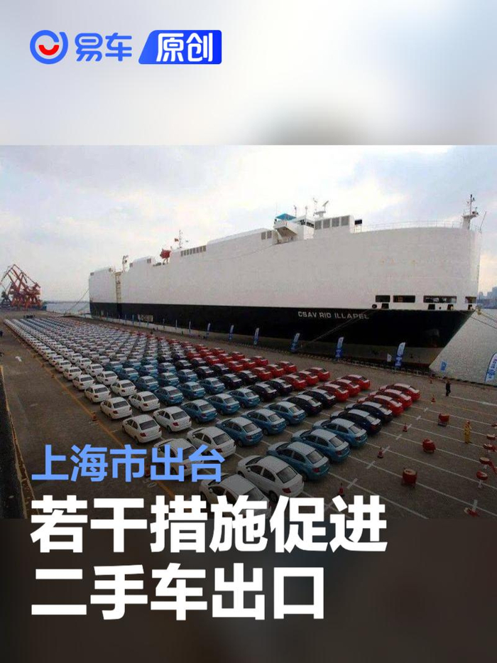 商务部:推动二手车出口由“规模增长”迈向“价值增长”