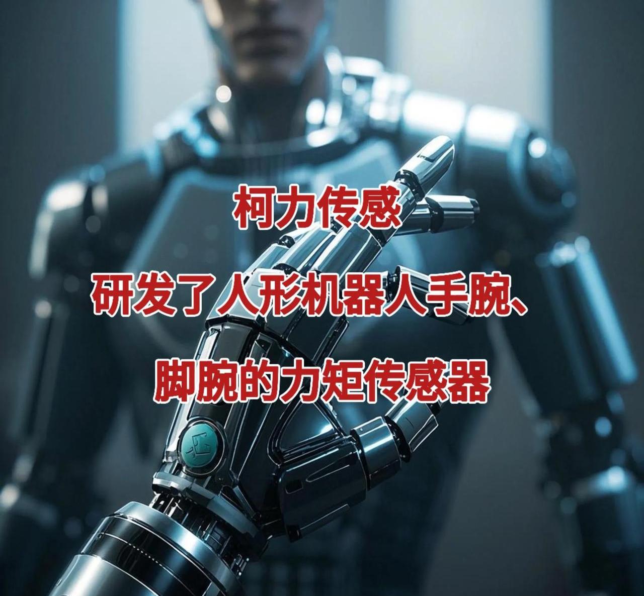 征和工业：研发微型链应用于机器人灵巧手