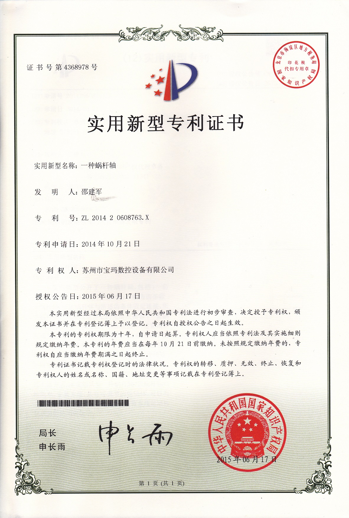 格力电器获得实用新型专利授权：“机床连线设备”