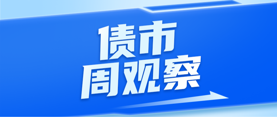 债市早参11月25日|央行今日开展1万亿MLF操作；华夏幸福董事回应债委会财务尽调