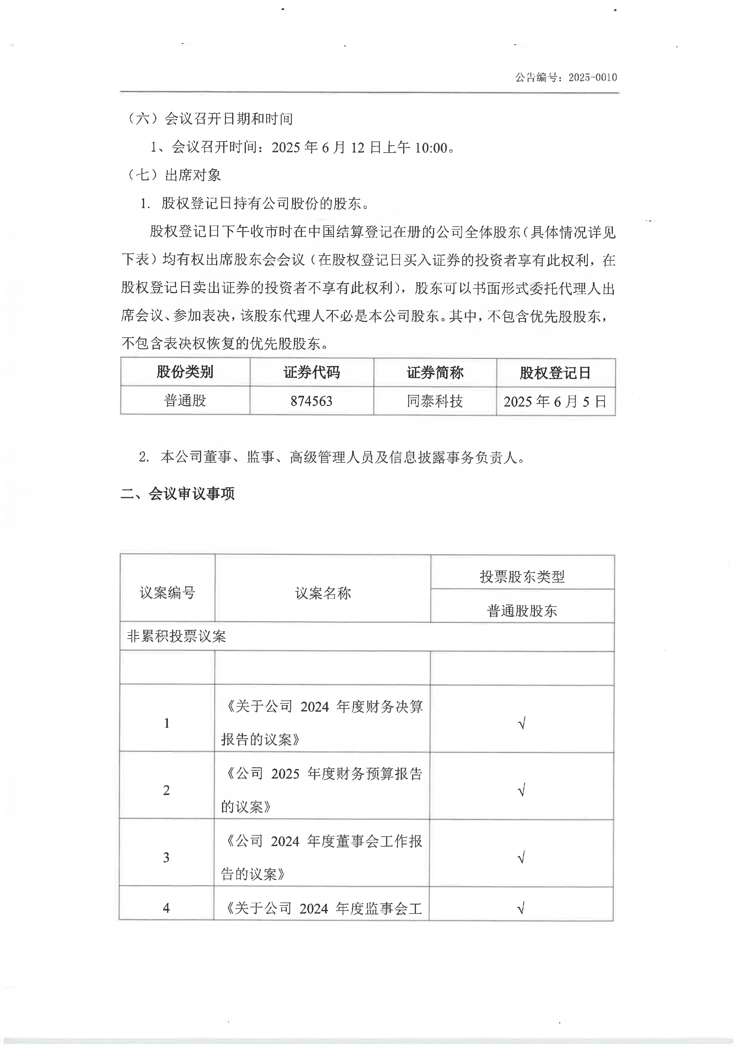 中电港：截至2025年11月20日在册股东人数为95,482人