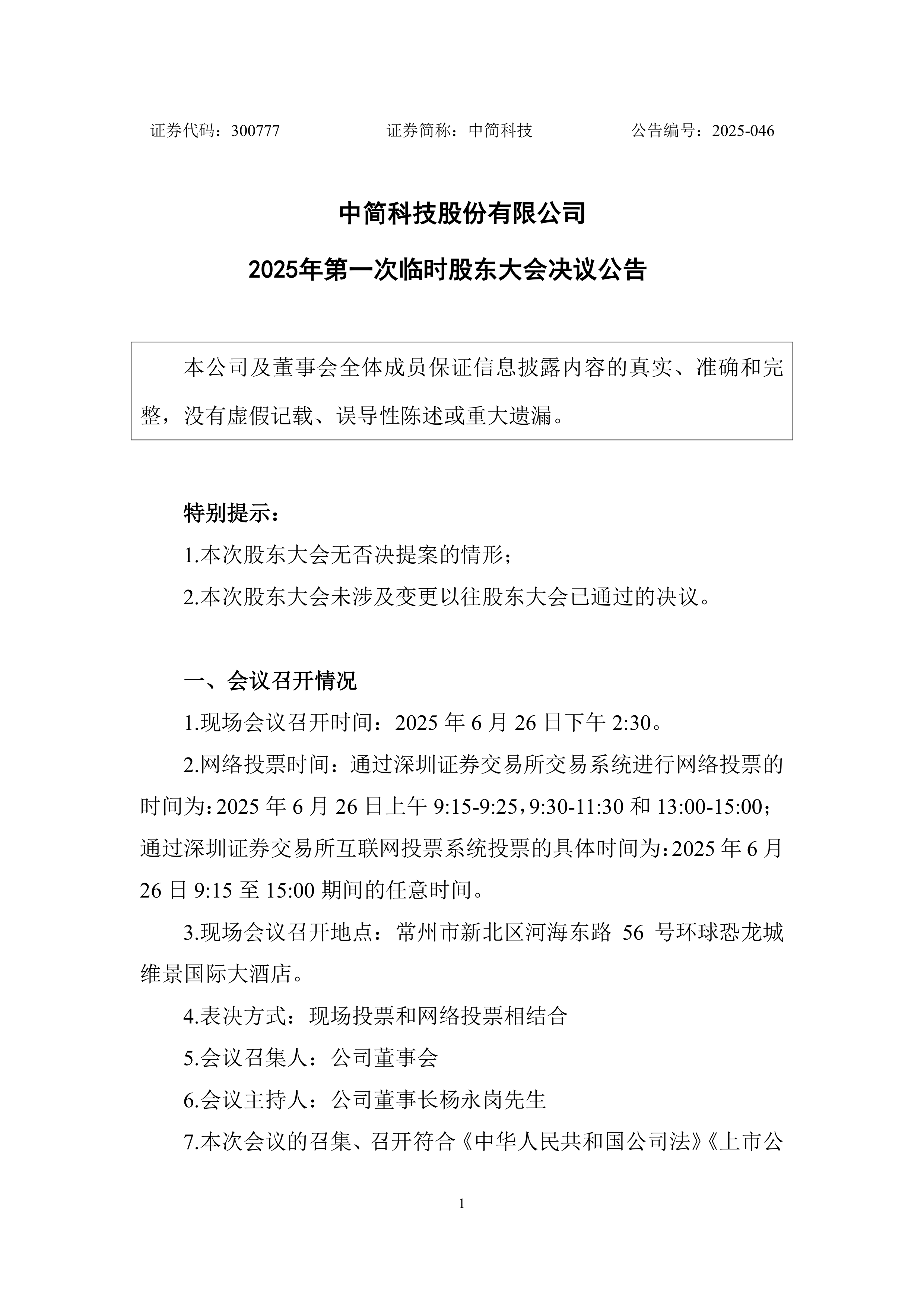中电港：截至2025年11月20日在册股东人数为95,482人