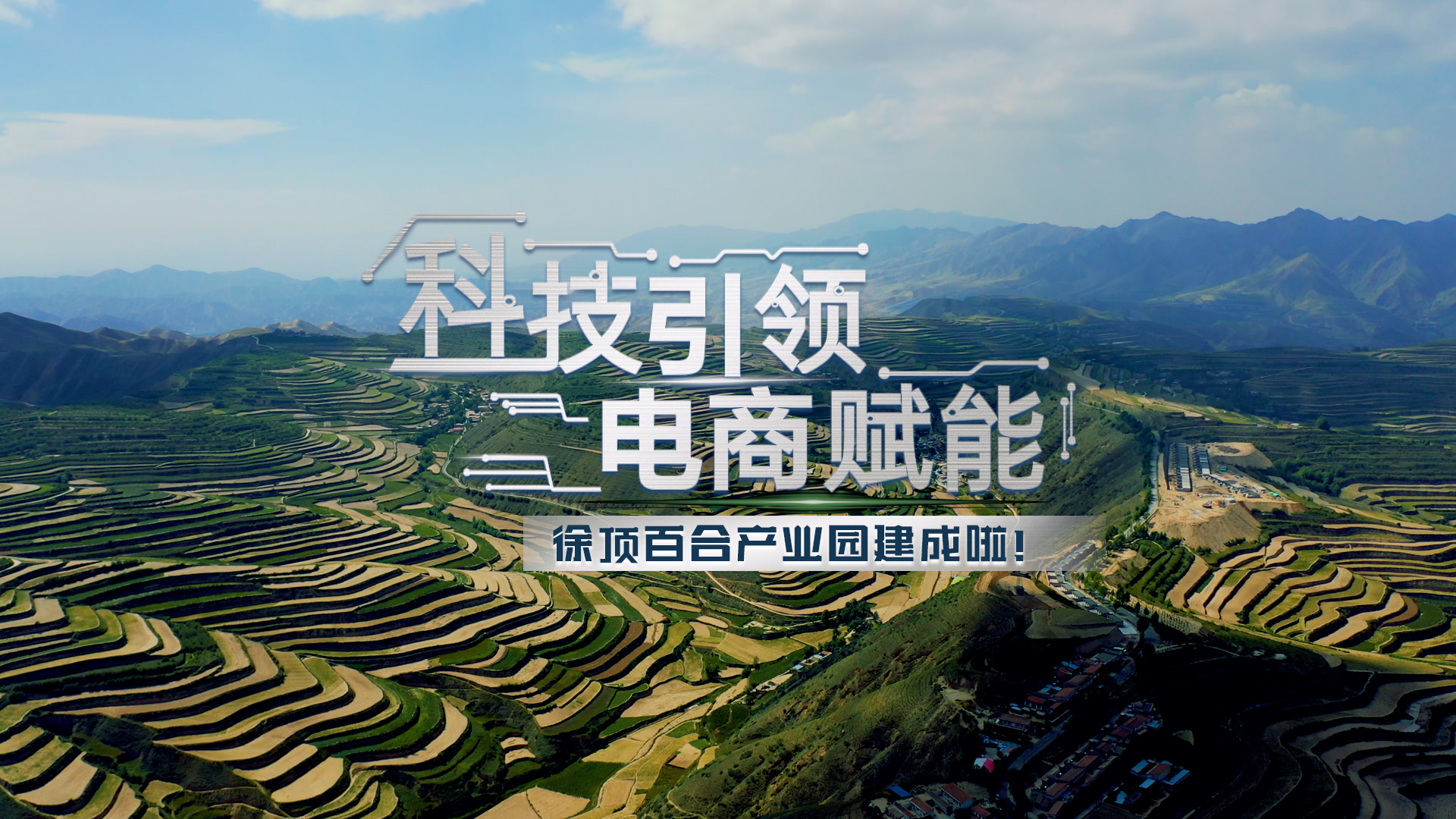 加速推动新技术创新应用和场景赋能