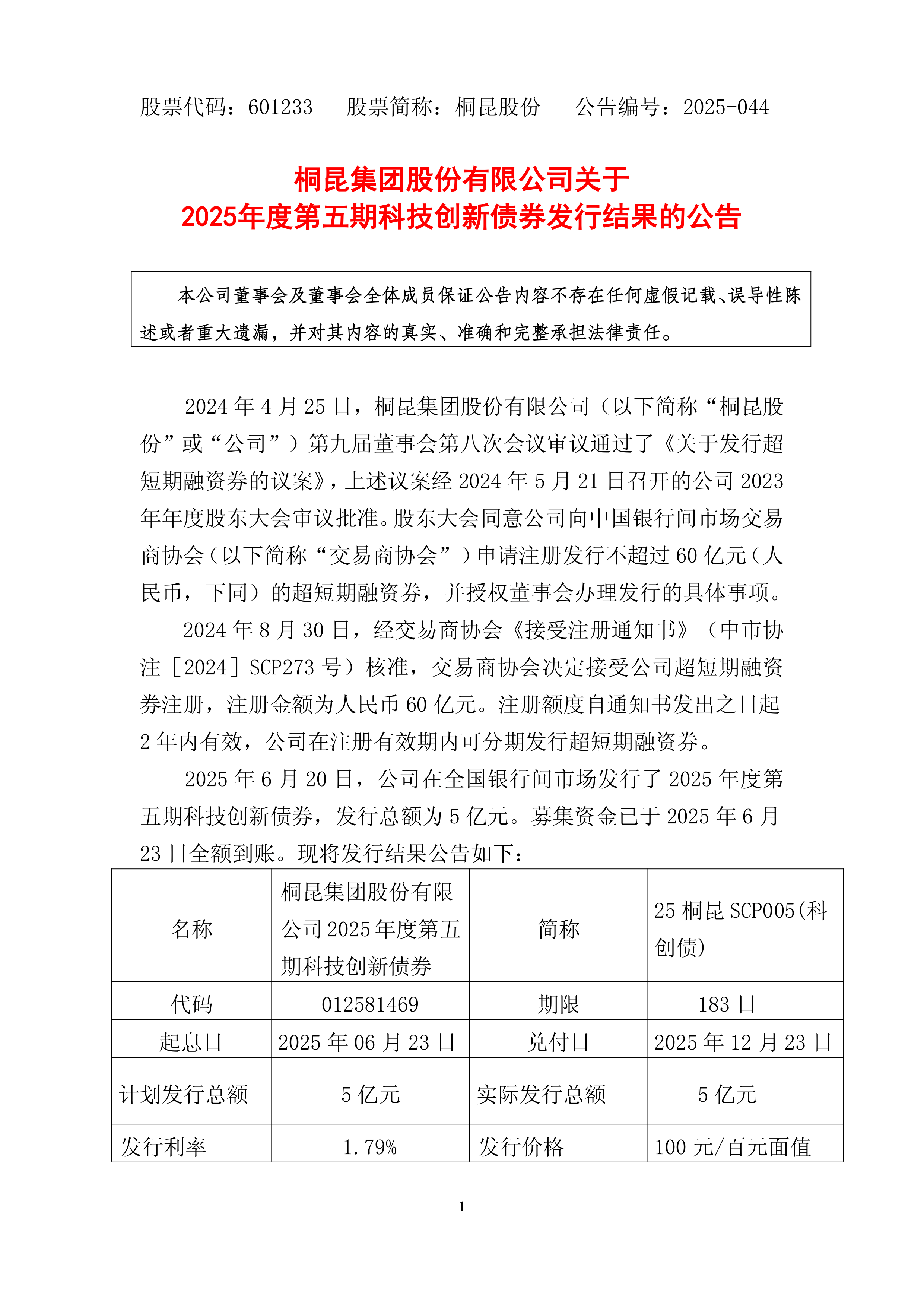 密封科技：截至2025年9月30日股东总数为10679户