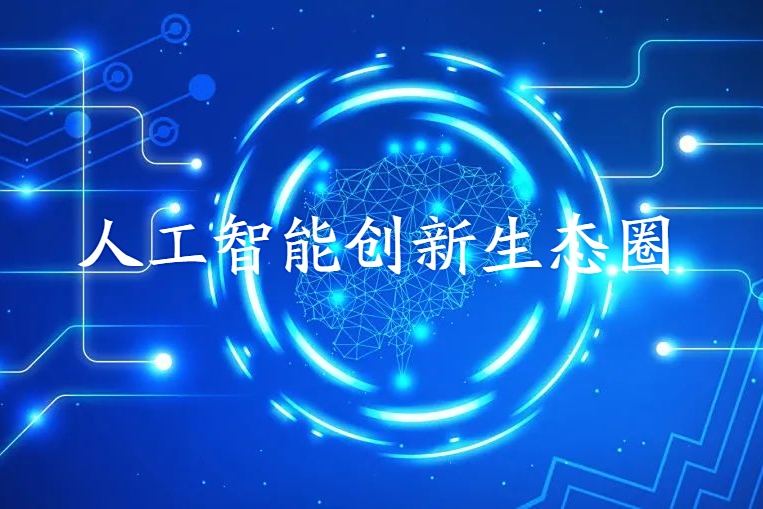 我国将加强人工智能专利伦理审查