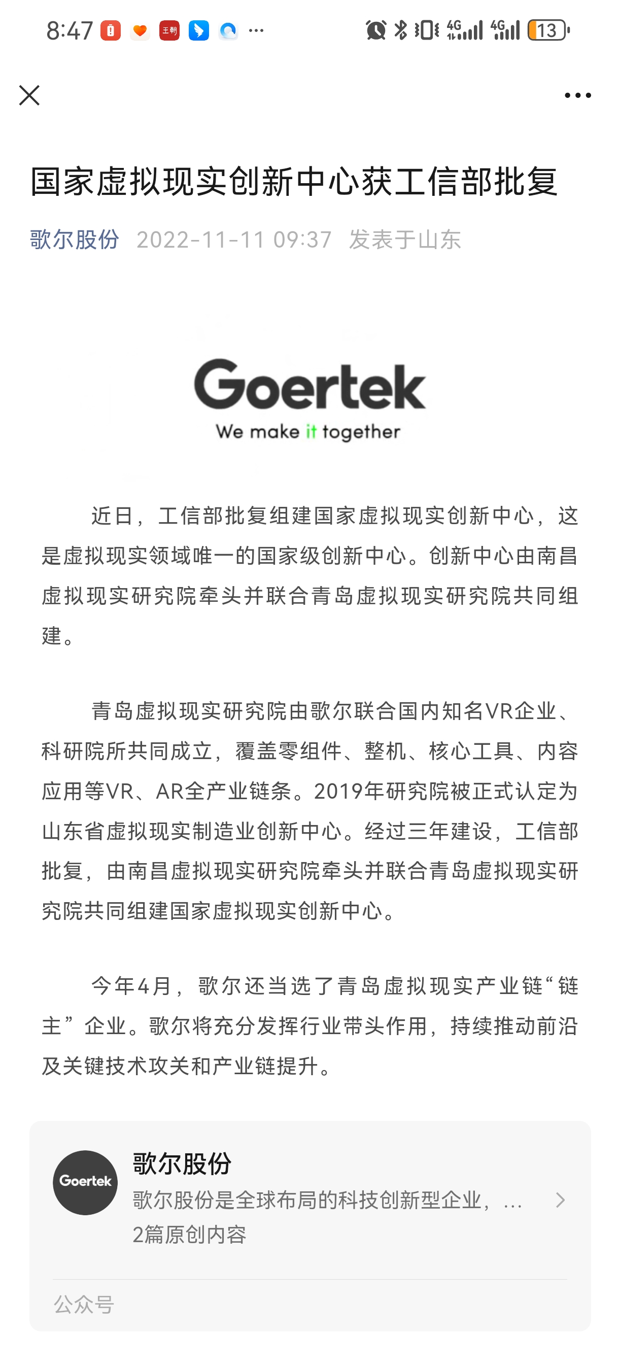 歌尔股份获得实用新型专利授权：“扬声器及电子设备”