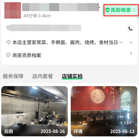美团拼好饭上线“AI+后厨直播”，已有超41万商家参与明厨亮灶