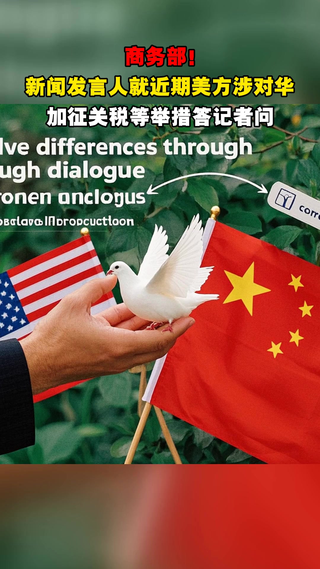 商务部新闻发言人就美方修改申请专利无效相关规则答记者问