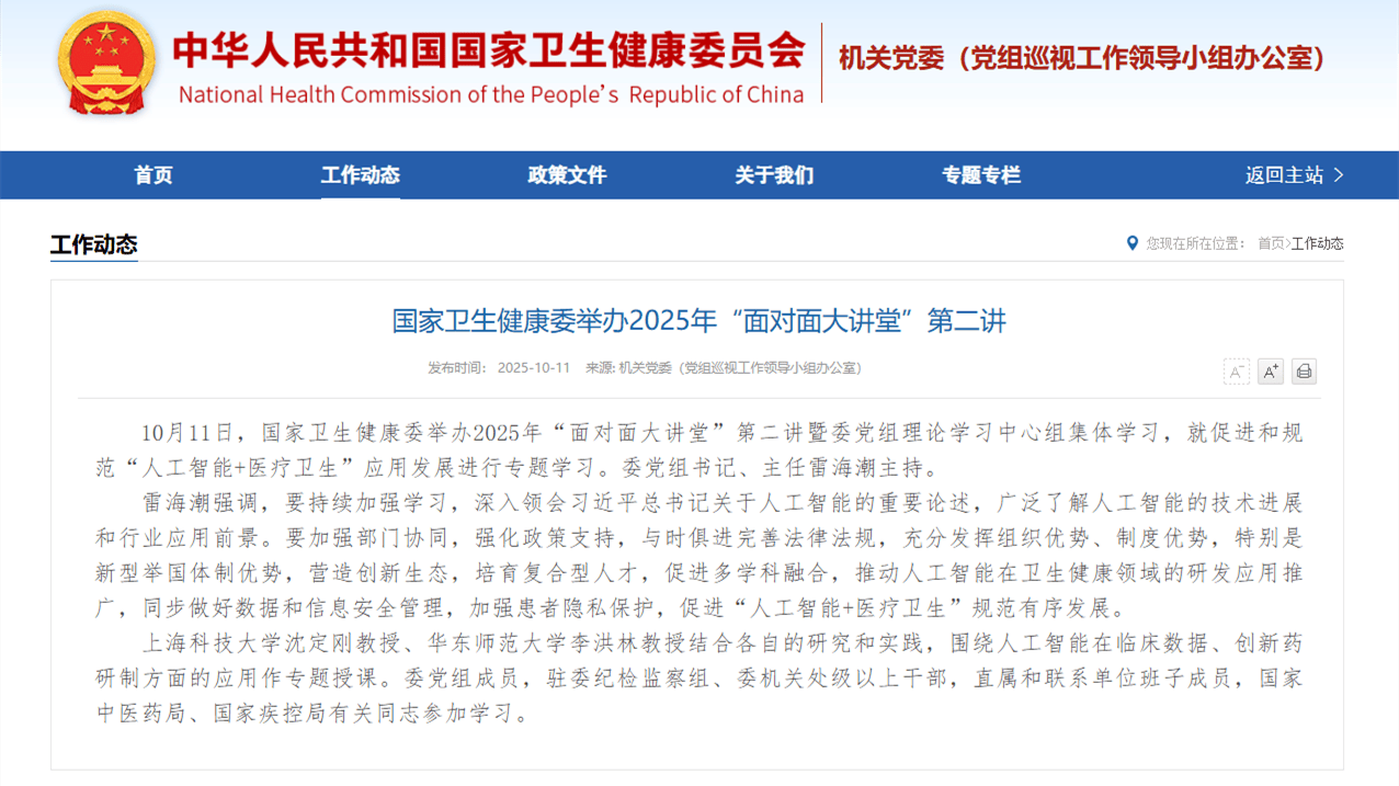 促进“AI+医疗卫生”规模化推广