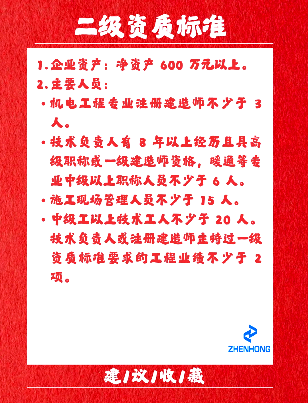 维业股份：拥有消防设施工程专业承包一级资质