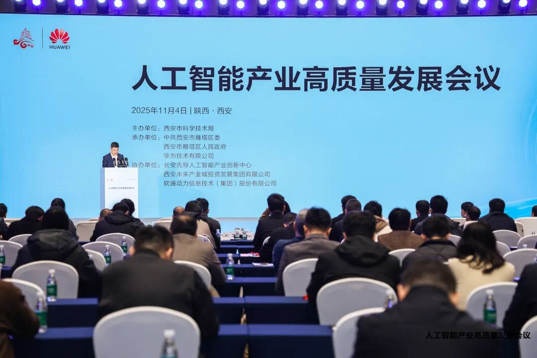 助推“人工智能+”产业融合 2025数智科技创新发展大会举办