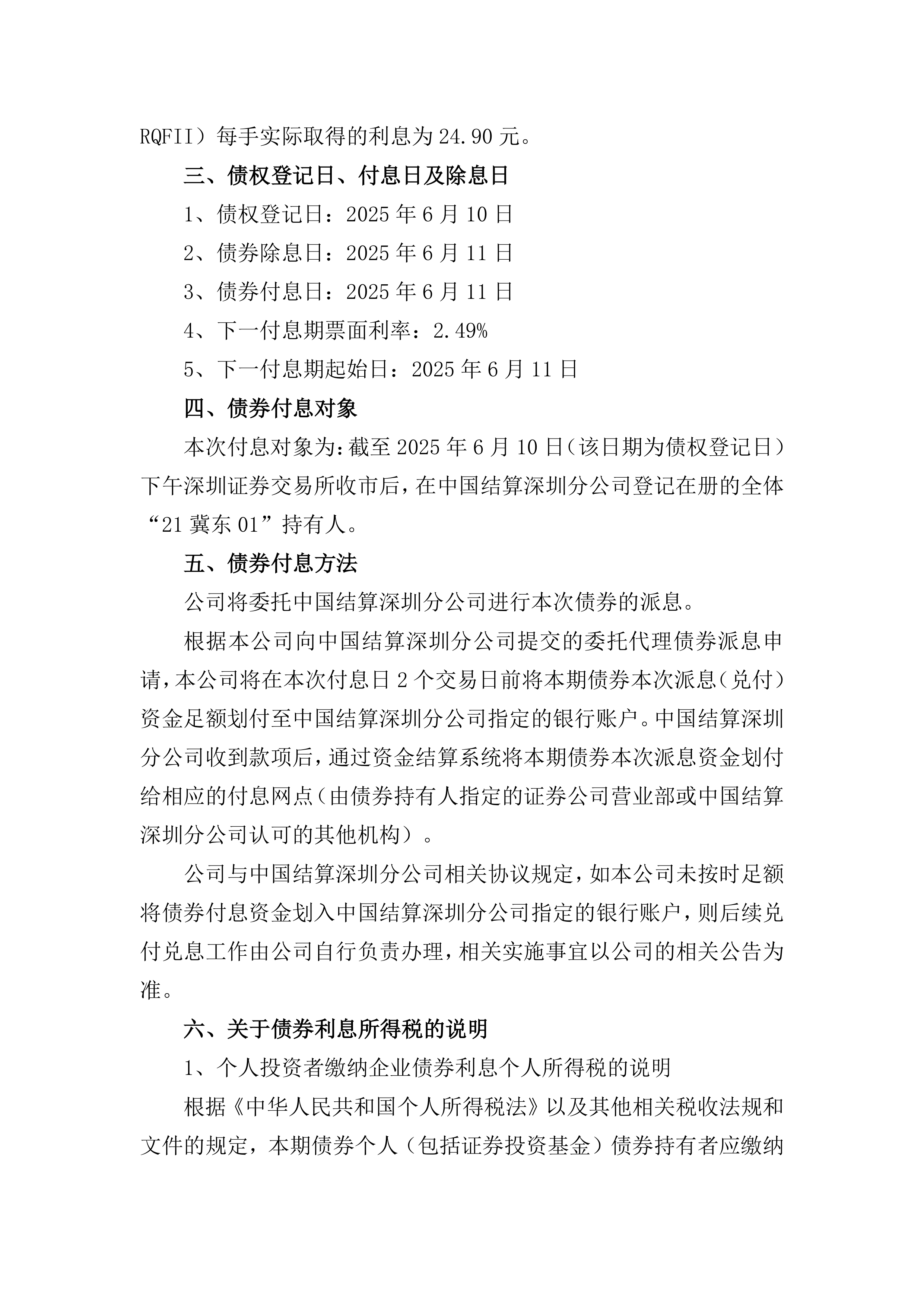 金隅冀东：2025年1-9月归母净利润0.4亿元