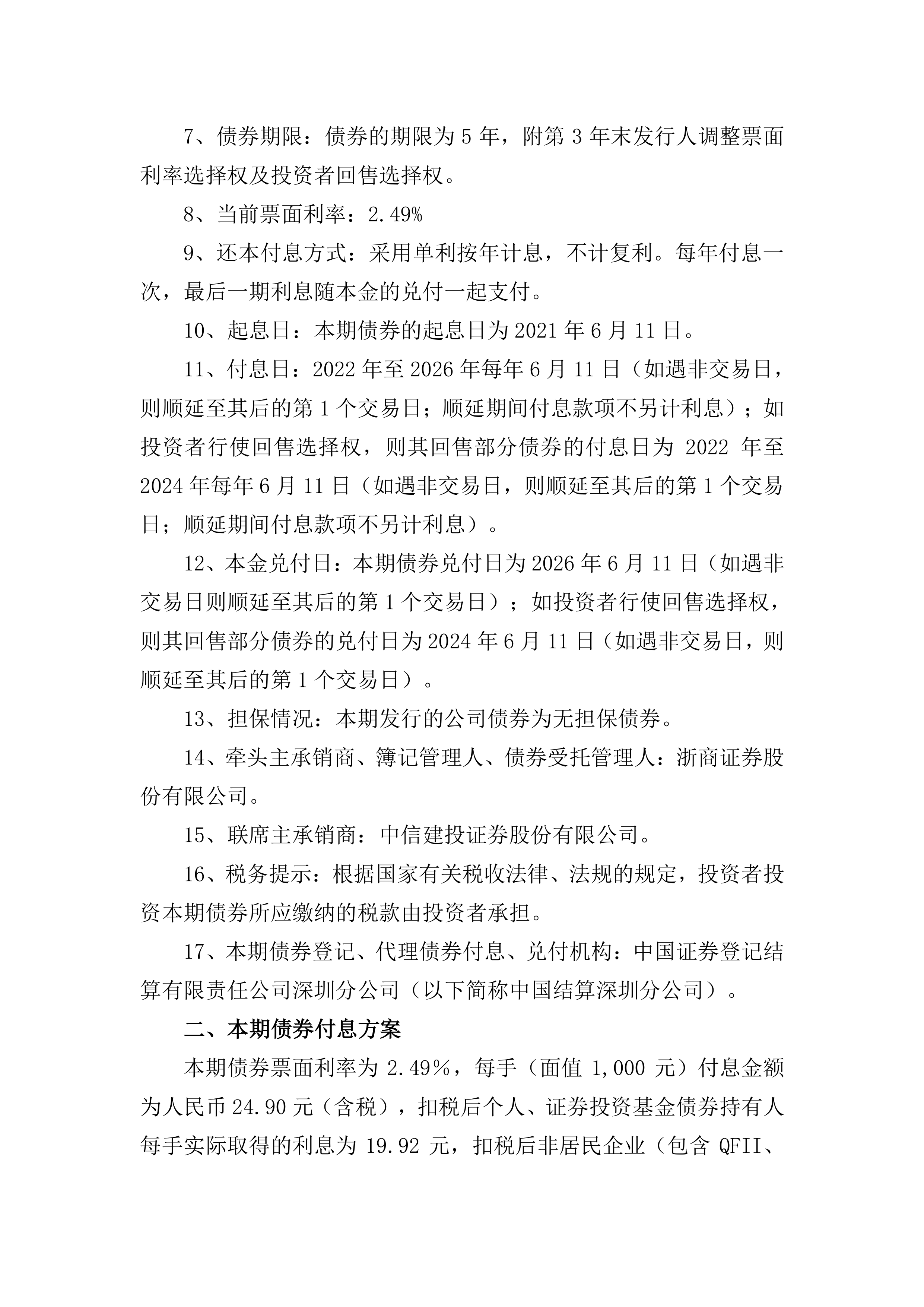 金隅冀东：2025年1-9月归母净利润0.4亿元