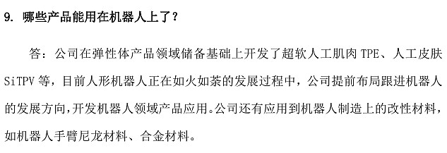 道恩股份(002838.SZ)：拟收购宁波爱思开80%股权