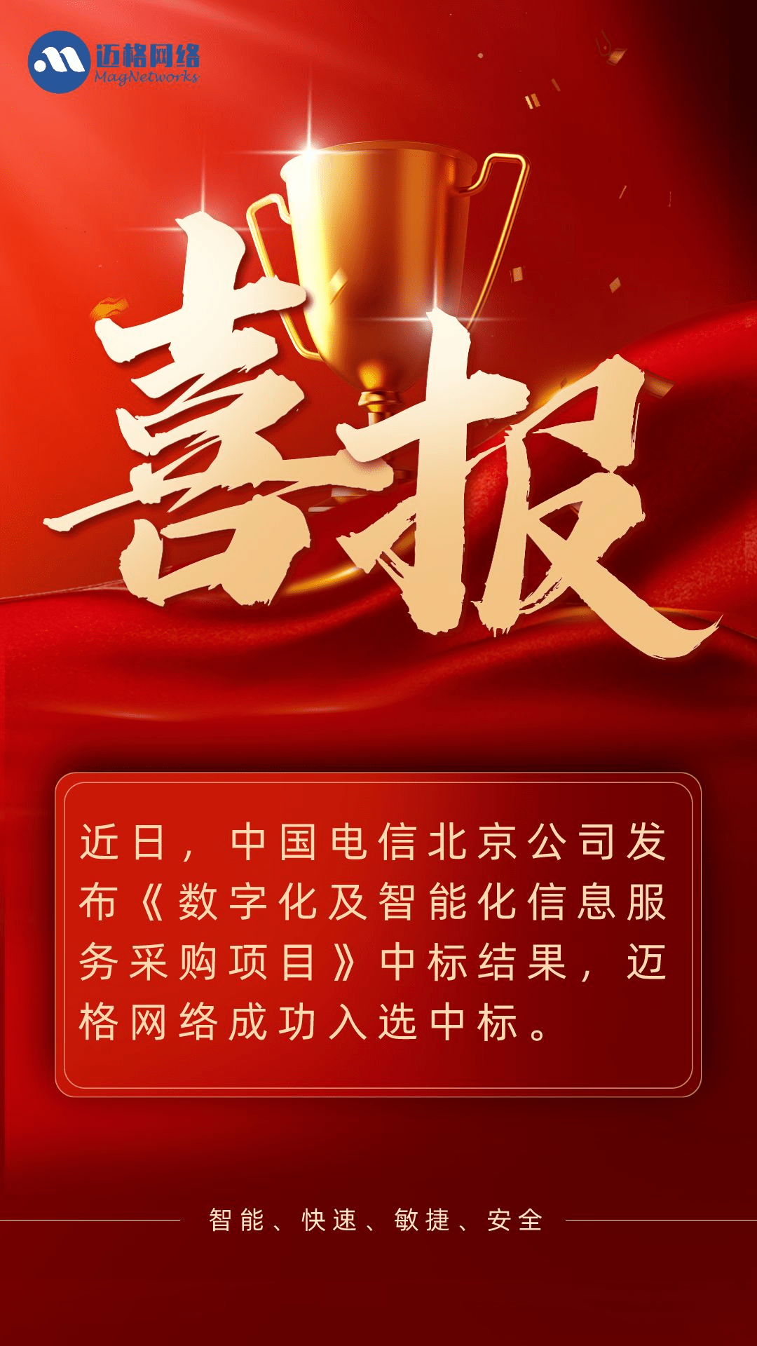 瑞纳智能：中标北京热力集团1343.55万元项目