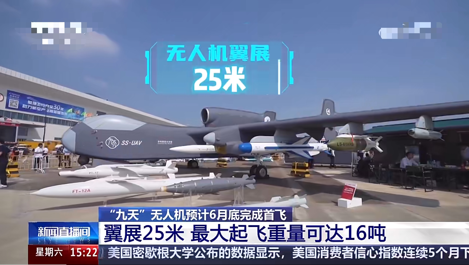 “九天”无人机完成首飞任务