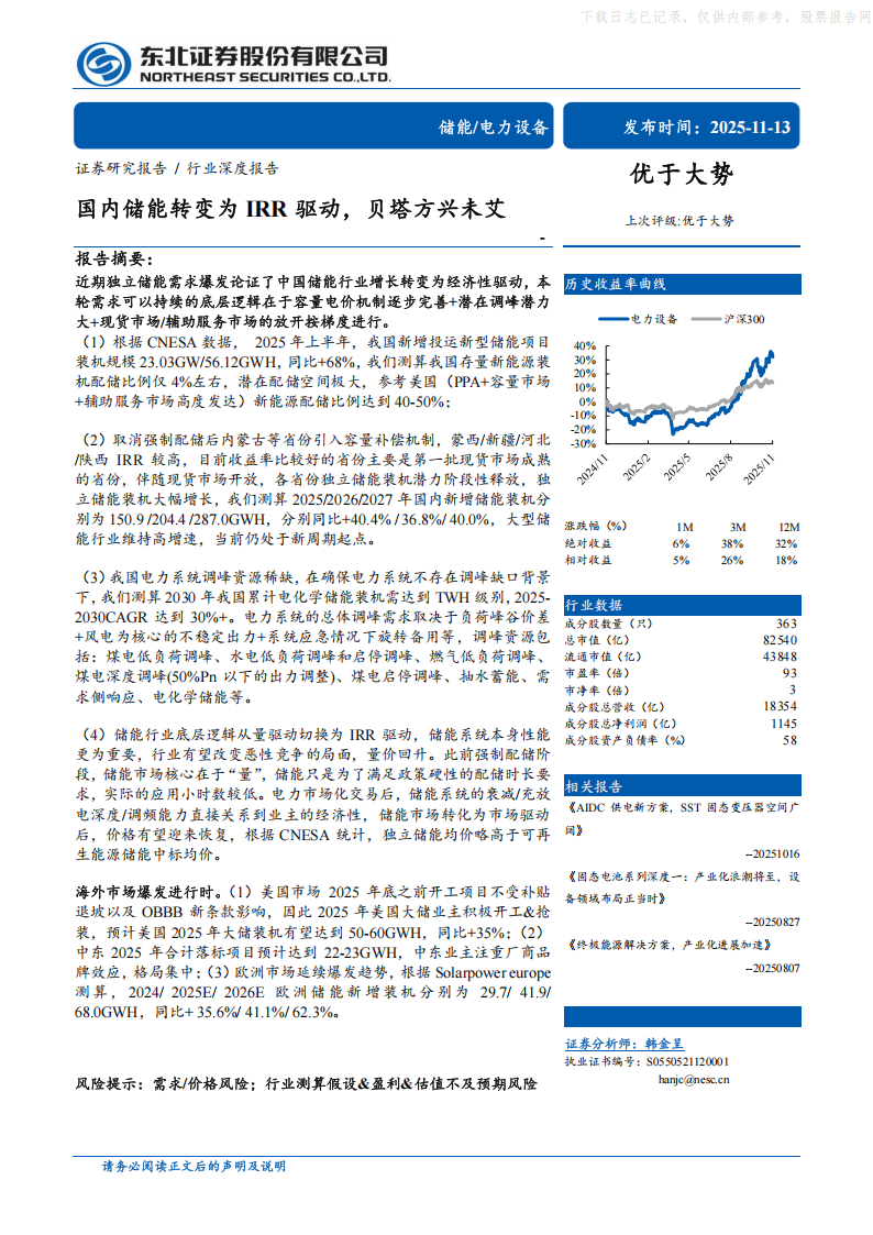 东北证券股份有限公司：联合资信维持公司“25东北C7”评级在AA+
