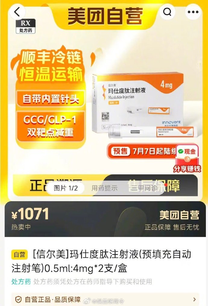 信达生物玛仕度肽Ib期临床研究达到主要终点 有望破解“青少年肥胖”难题