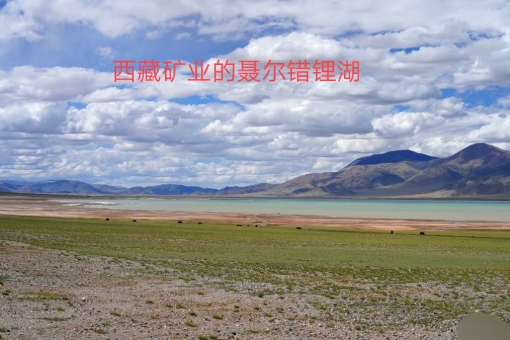 西藏矿业：扎布耶二期项目已正式投产