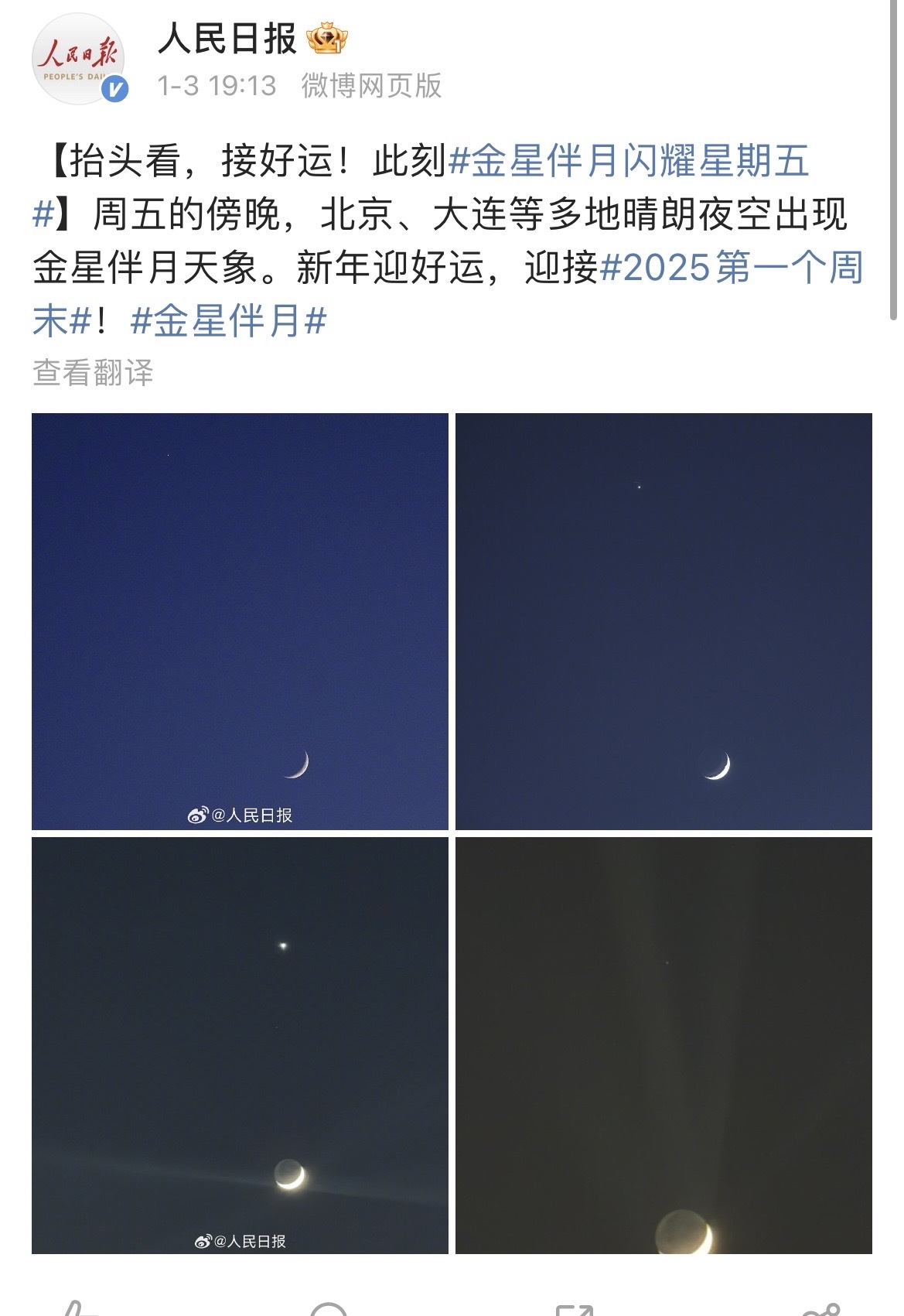 星空相册丨天宇迎来本年度最小残月