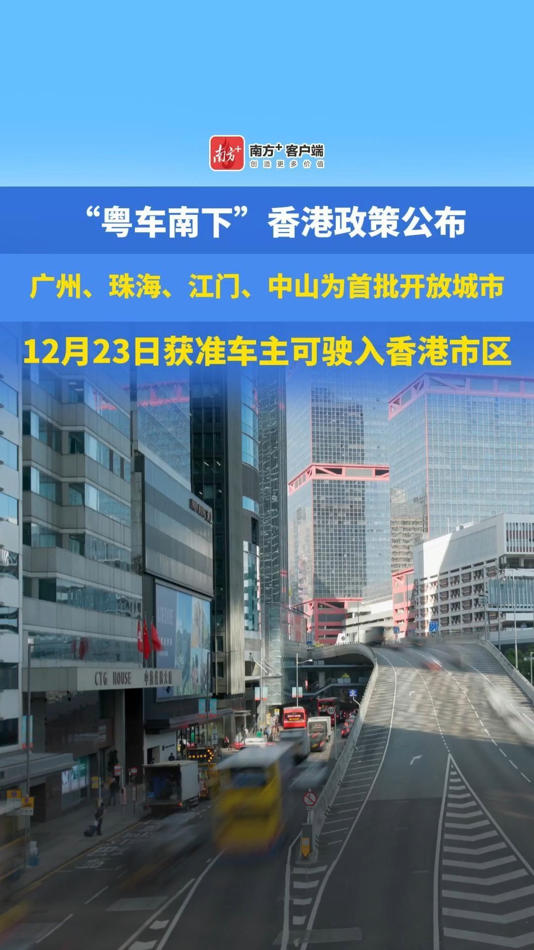 助力“粤车南下”，高德推出“一键直达香港”导航服务