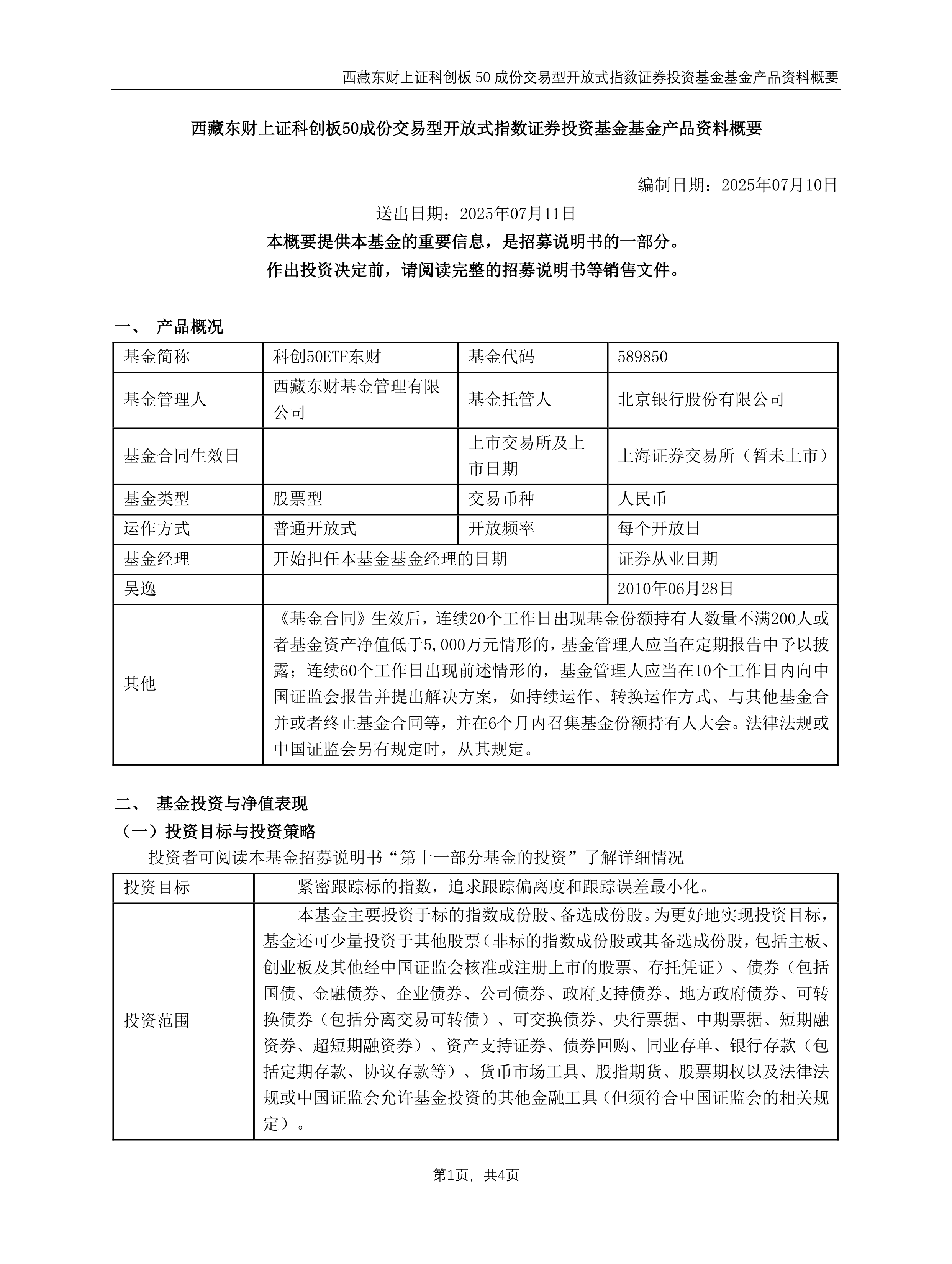 把握双创龙头成长机遇：为什么科技投资首选易方达中证科创创业50ETF？